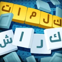 تطبيق كلمات كراش  لعبة تسلية وتحدي