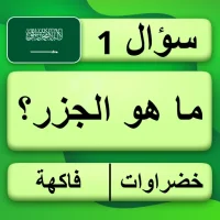 تحميل أسئلة & أجوبة: QuizzLand